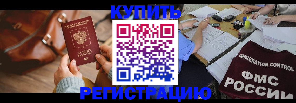 прописка для работы в Ковдоре